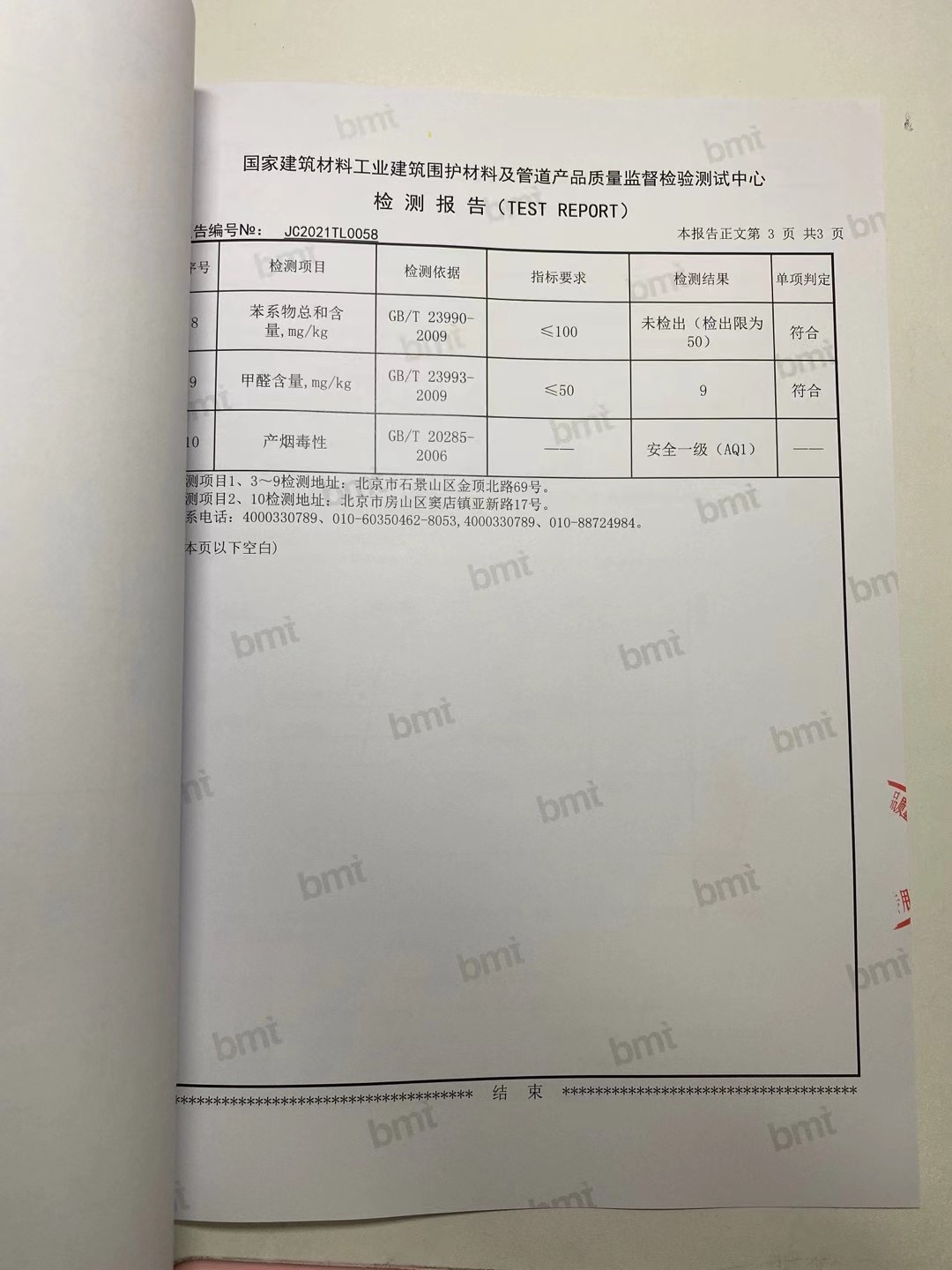 秦森2021年新版無機涂料檢驗報告